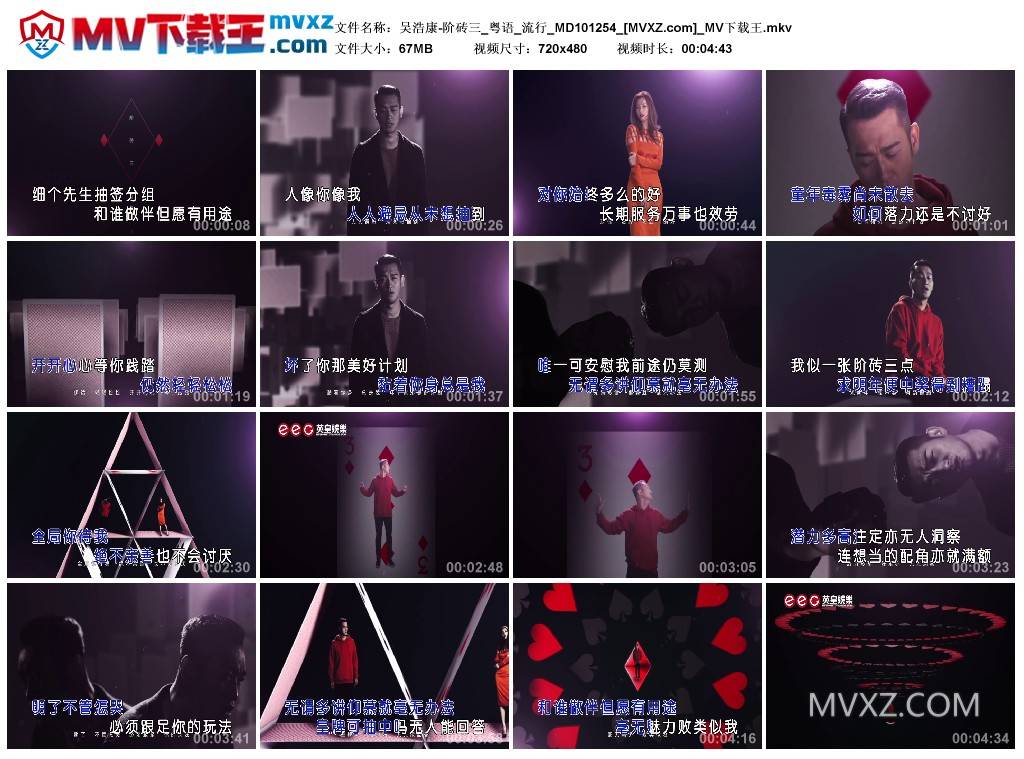 吴浩康-阶砖三_粤语_流行_MD101254